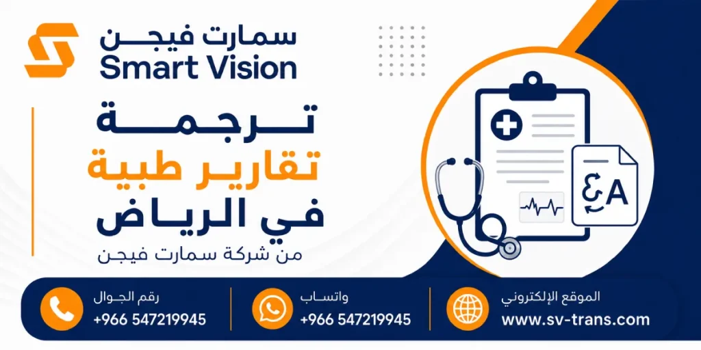 ترجمة تقارير طبية في الرياض
