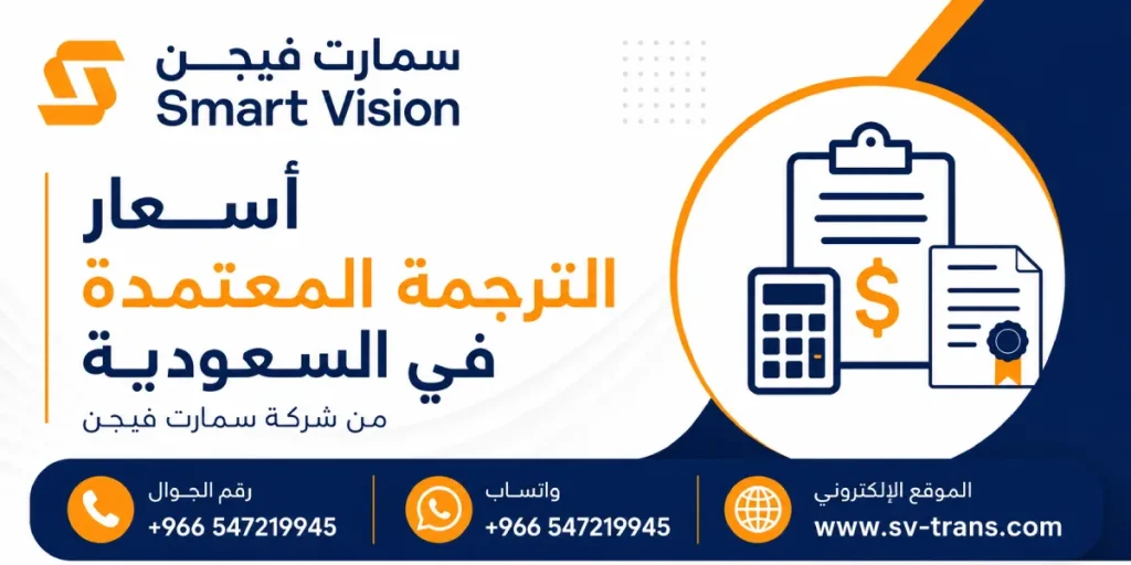 اسعار الترجمة النعتمدة في السعودية