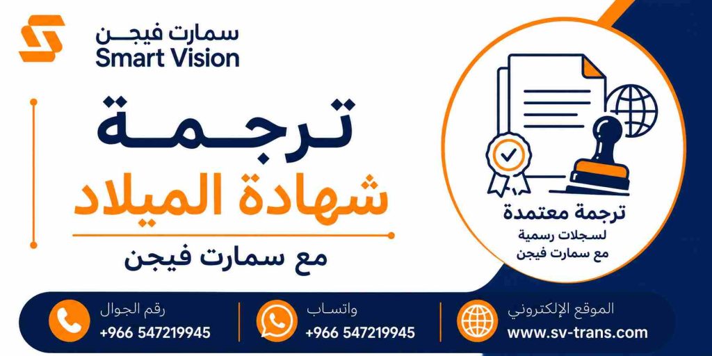 ترجمة شهادة الميلاد