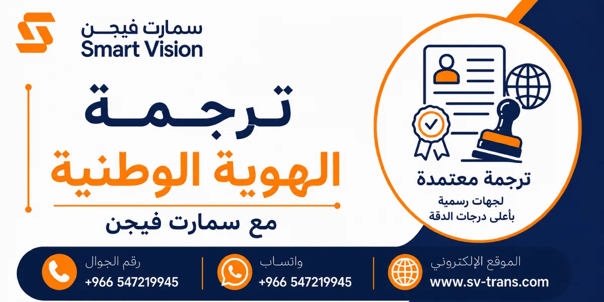 ترجمة الهوية الوطنية