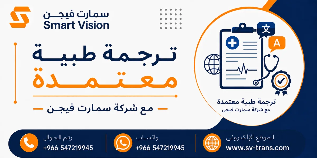 ترجمة طبية معتمدة
