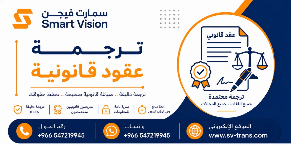 ترجمة عقود قانونية