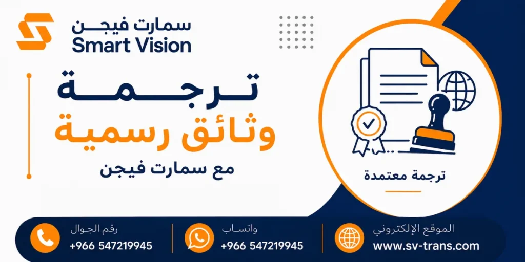 ترجمة وثائق رسمية