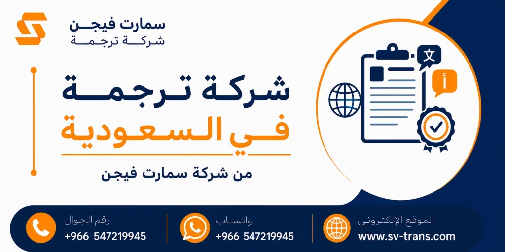 شركة ترجمة معتمدة في السعودية