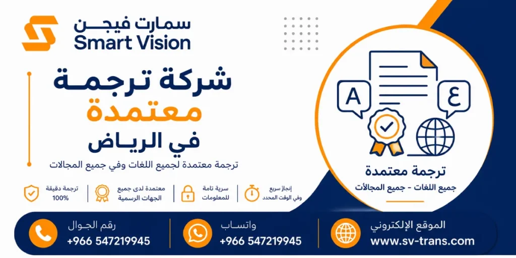 شركة ترجمة في الرياض