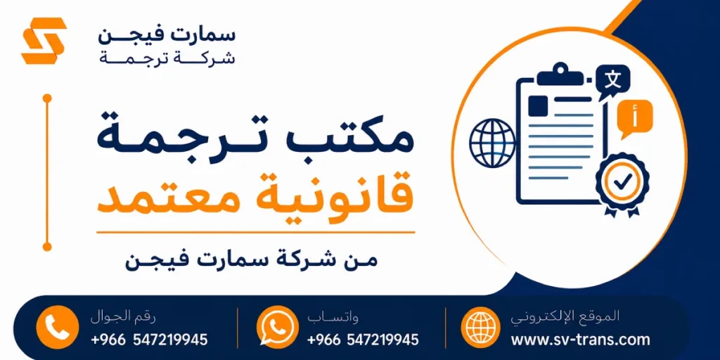 مكتب ترجمة قانونية معتمد