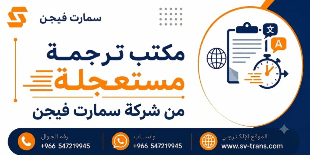 شركة ترجمة مستعجلة