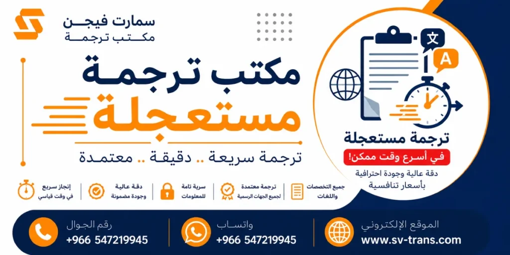 مكتب ترجمة مستعجلة