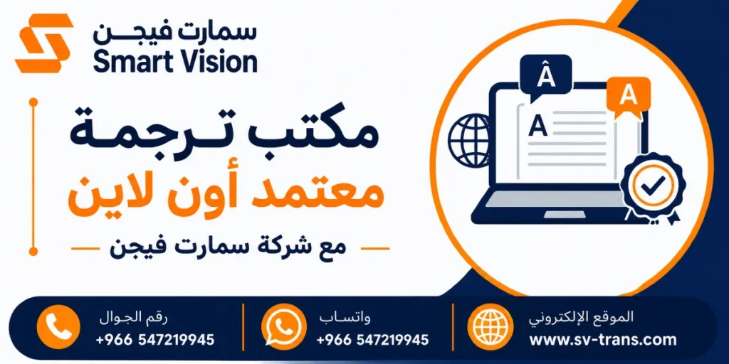 مكتب ترجمة معتمد اون لاين