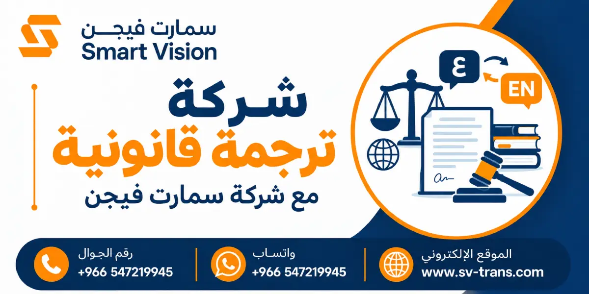 شركة ترجمة قانونية