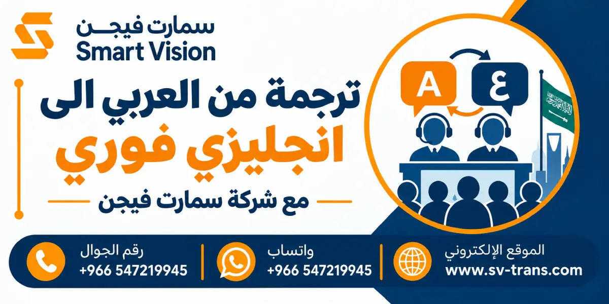 ترجمة من العربي الى انجليزي فوري