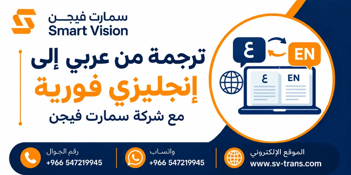 ترجمة من عربي الى انجليزي فورية