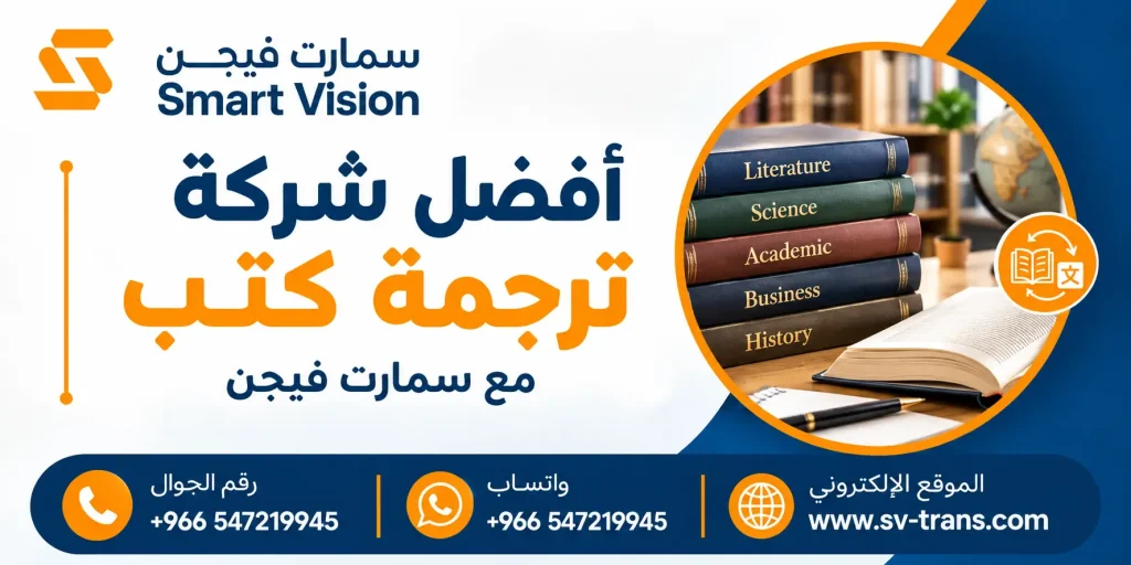 أفضل شركة ترجمة كتب باحترافية