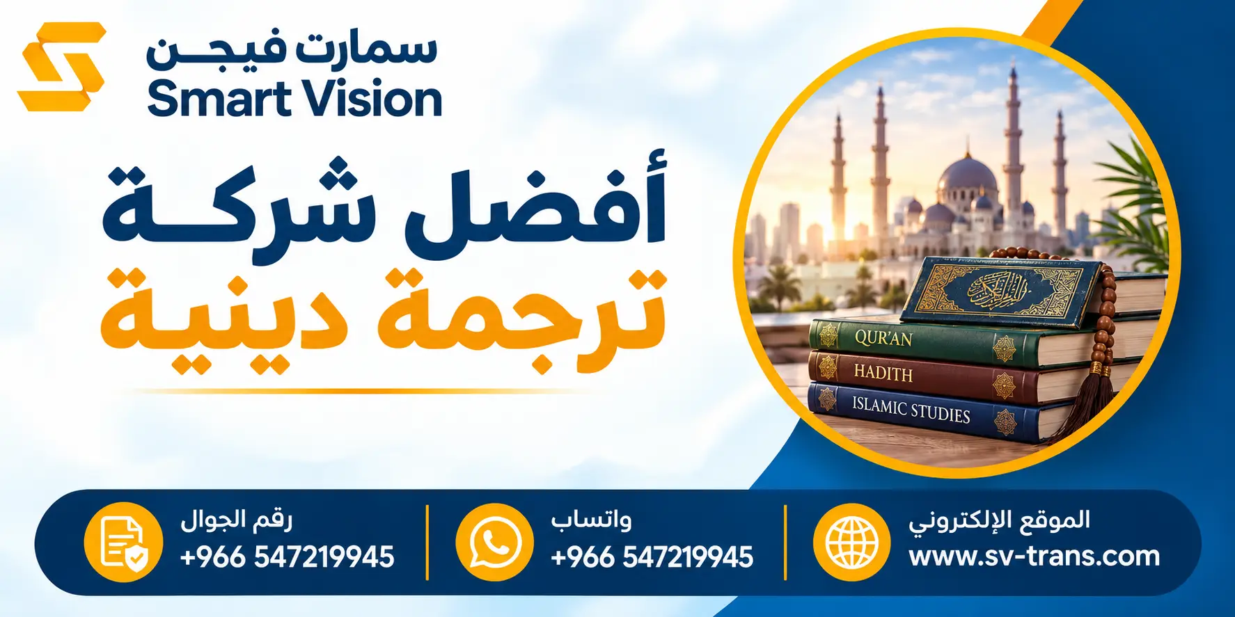 أفضل شركة ترجمة دينية