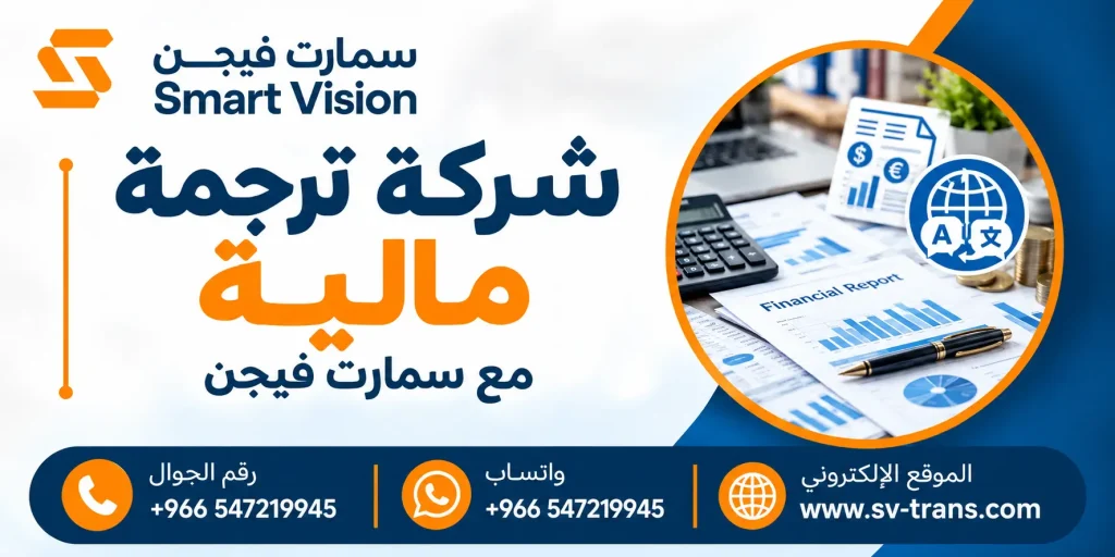 شركة ترجمة مالية