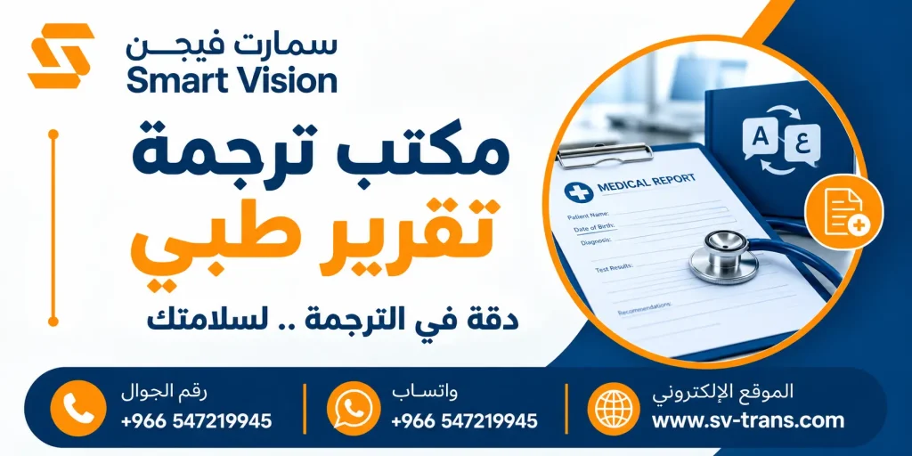 مكتب ترجمة تقرير طبي